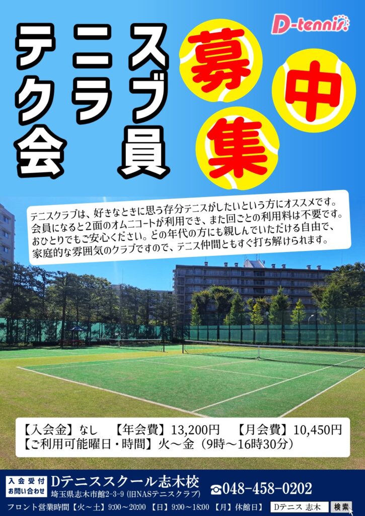 テニスクラブ併設｜プレーしたい時にプレーできます